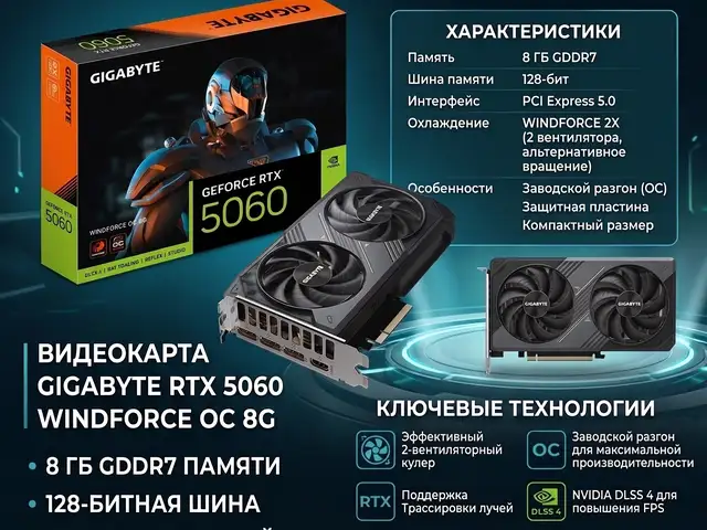 Игровая видеокарта GIGABYTE GeForce RTX 5060 WINDFORCE OC 8G, Душанбе