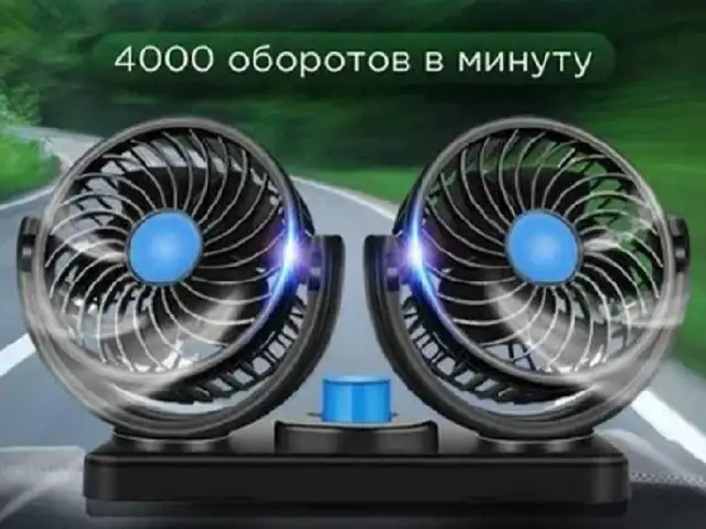 Автомобильный двойной вентилятор, Душанбе