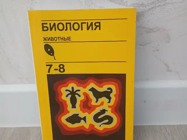 Биология 8 класса, Хуҷанд