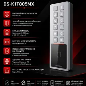 Терминал контроля доступа DS-K1T805MX, Худжанд