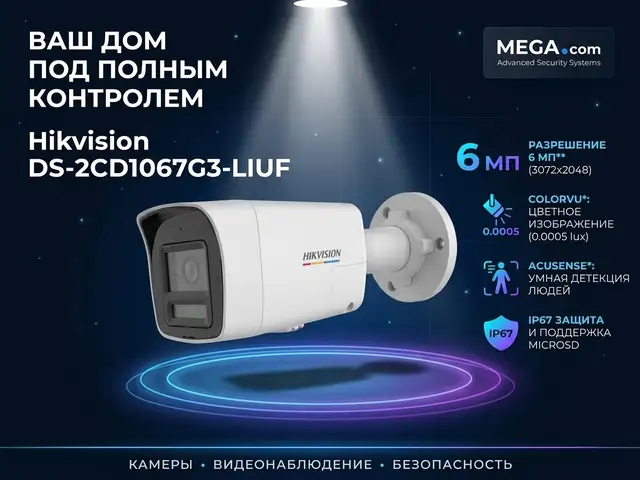 Камера наружная IP Hikvision DS-2CD1067G3-LIUF 2.8mm O-STD, Хуҷанд