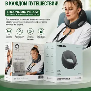 Green lion массажная подушка для шеи, Душанбе