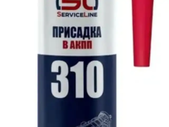 Присадка для автоматических трансмиссий SL-310, Душанбе