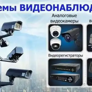 Установка камер видеонаблюдения, домофонов и настройка сетей, Худжанд