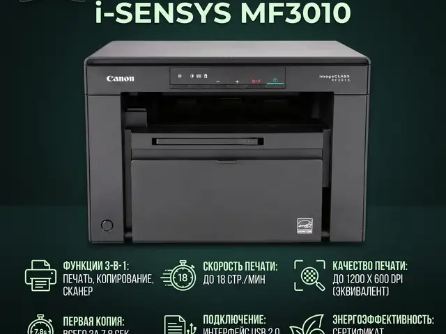 Принтер Canon I SENSYS MF3010, Душанбе