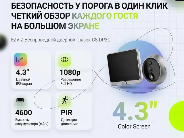 EZVIZ Беспроводной дверной глазок CS-DP2C, Душанбе