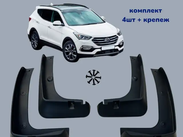 Брызговик Hyundai Santa fe 2012-2018, Худжанд