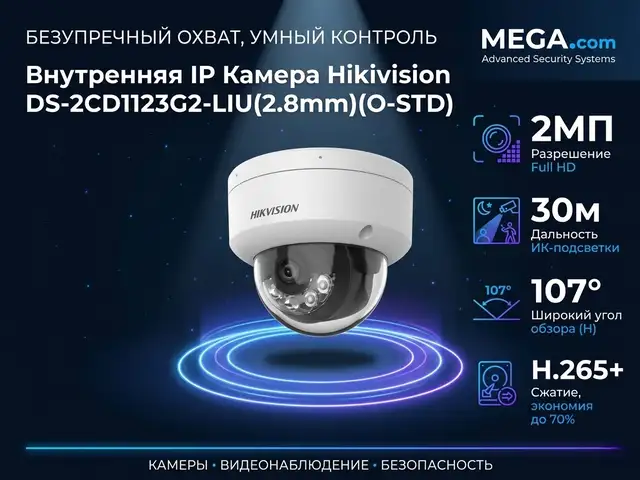 Камера внутренняя IP Hikivision DS-2CD1123G2-LIU 2.8mm O-STD, Хуҷанд