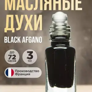 Духи Black Afgano, Хуҷанд