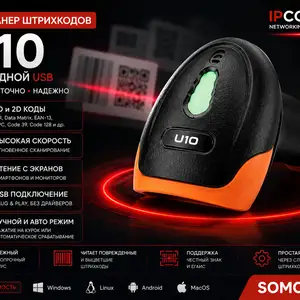 Сканер штрихкодов U10 2D, проводной USB, Худжанд