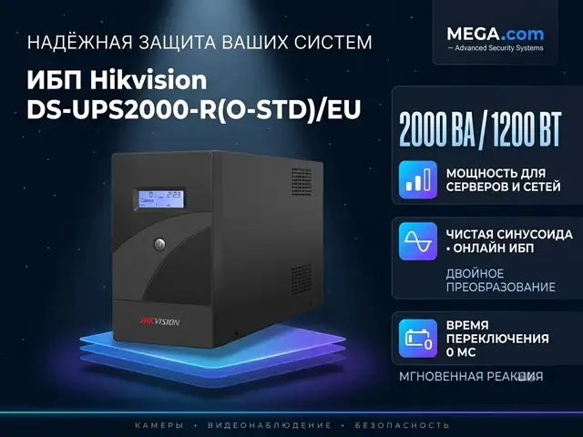 ИБП Hikvision DS-UPS2000-R O-STD/EU, Худжанд