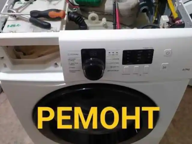 Ремонт стиральных машин, Душанбе