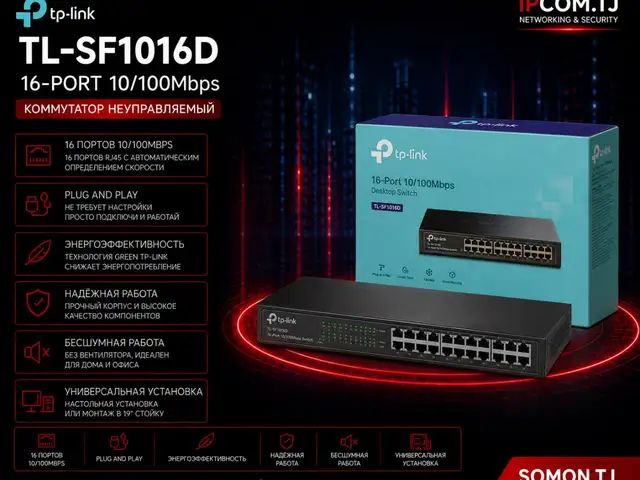 Коммутатор TP LINK SWITCH TL-SF1016D 16PORT, Хуҷанд