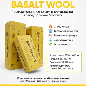 Базальтовая Вата, Хуҷанд