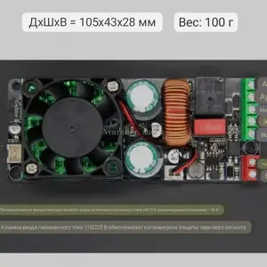 Усилитель класс D, Душанбе