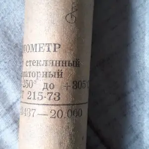 Термометр лабораторный, Душанбе