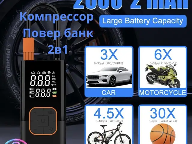 Беспроводной автокомпрессор + повер банк + фонарь, Душанбе