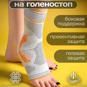 Суппорт голеностопного сустава Bradex, Душанбе