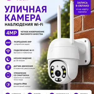 Уличная беспроводная камера наблюдения WiFi smart camera 4MP, Душанбе