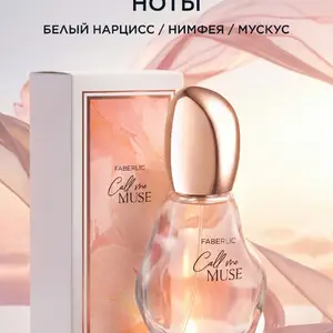 Парфюмерная вода для женщин Call Me Muse, Душанбе