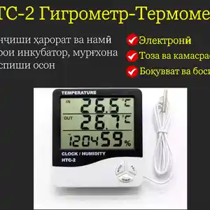 HTC-2 Гигрометр-Термометр для инкубатора, Душанбе