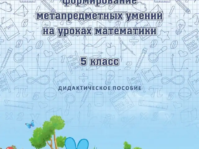 Формирование метапредметных умений на уроках математики 5 класс, Душанбе