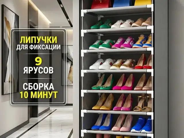 Тканевой обувница, Худжанд