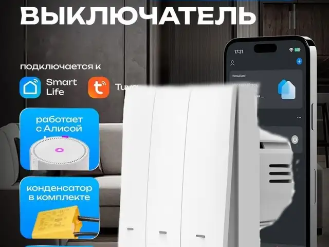 Умный трёх клавишный выключатель Tuy smart life, Душанбе