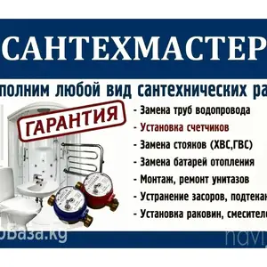 Услуги сантехника, Душанбе