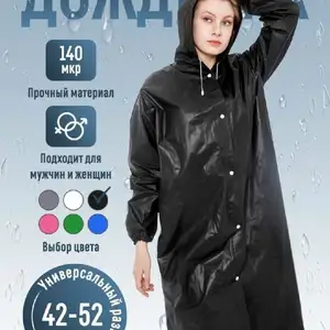 Дождевик, Душанбе
