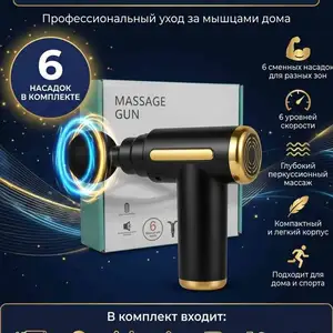 Массажер перкуссионный для тела Massage Gun с 6 насадками, Душанбе