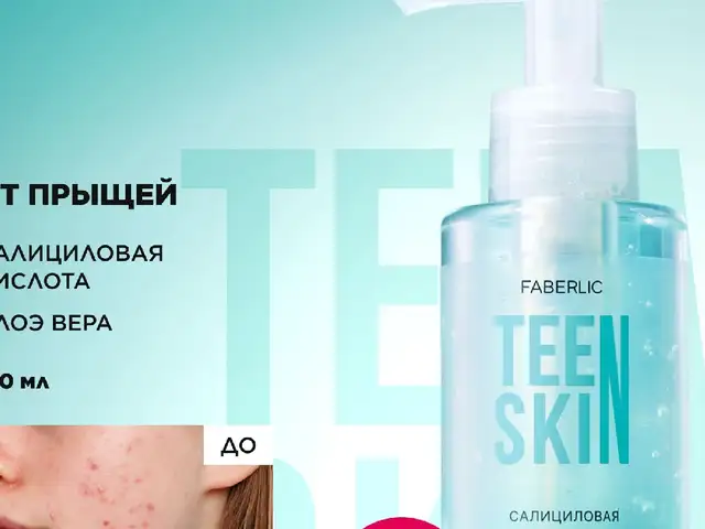 Гель для глубокого очищения кожи TeenSkin из компании ФАБЕРЛИК, Душанбе