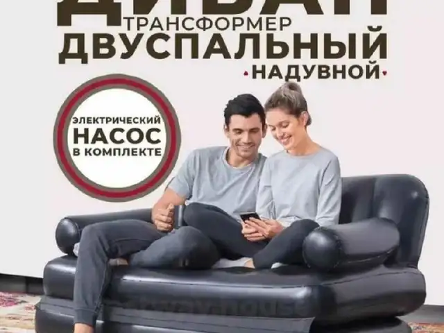 Диван надувной, Душанбе