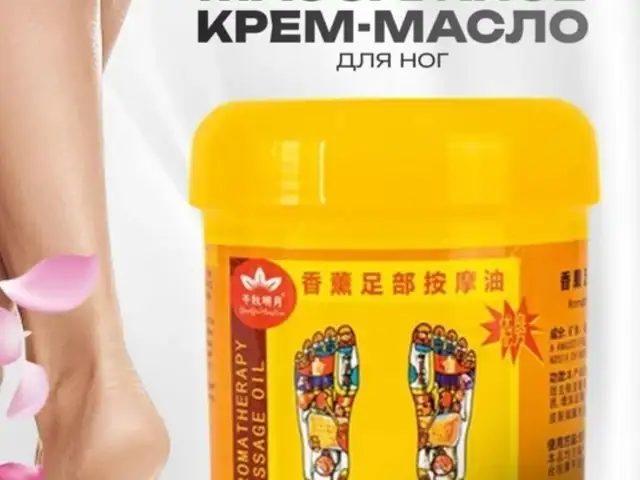 Массажный крем масло для ног и всего тела, Душанбе
