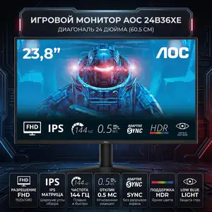 Монитор AOC 24 IPS, Full HD, 144 Гц, Душанбе