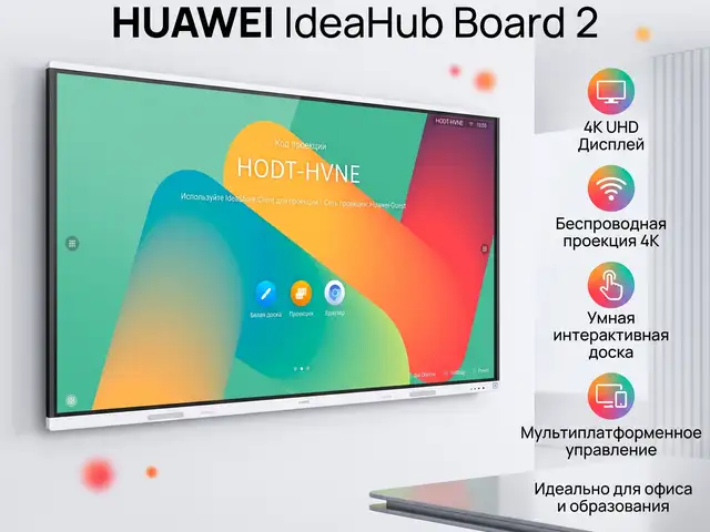 Интерактивная панель Huawei Ideahub Board 2, Душанбе