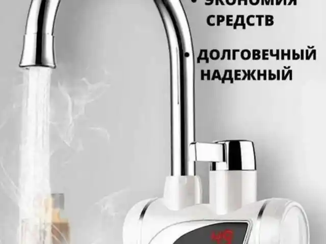 Проточный водонагреватель, Душанбе