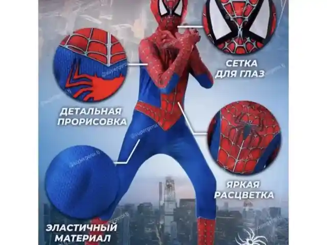 Костюм паук для детей, Душанбе