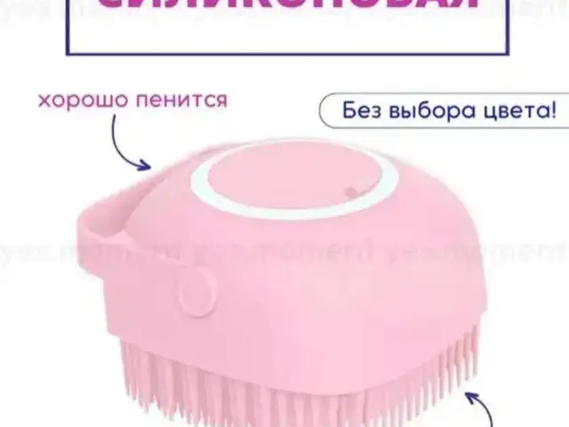 Мочалка силиконовая, Душанбе