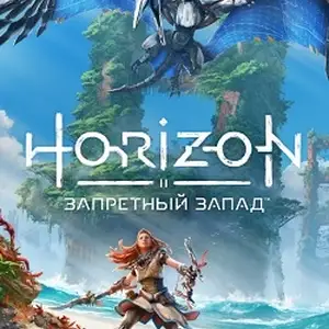 Игра Horizon Forbidden West, Душанбе