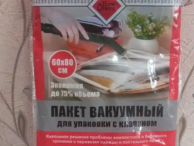 Вакуумный пакет для хранения вещей, Душанбе