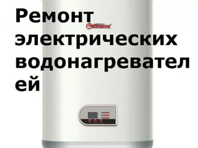 Услуги по установке и ремонта любых видов водонагревателей, Душанбе - 2