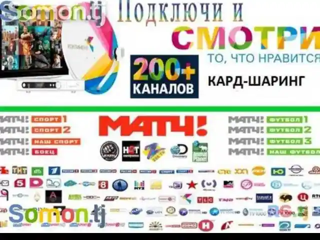 Услуги по прошивке ресиверов, Душанбе
