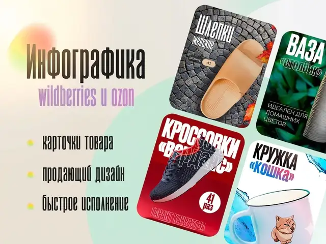 Дизайнер карточек товара для WB/OZON, Вахдат