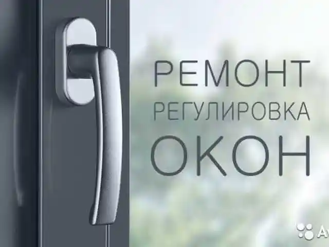 Ремонт пластиковых окон и дверей, Душанбе