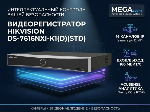 Видеорегистратор IP Hikvision DS-7616NXI-K1 D STD, Хуҷанд