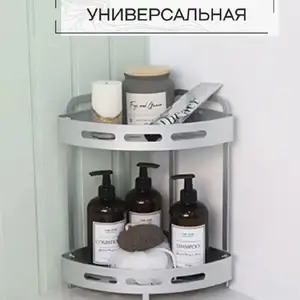 Полка для ванной, Душанбе