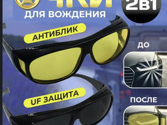 Поляризационные очки HD Vision Wraparounds, Душанбе