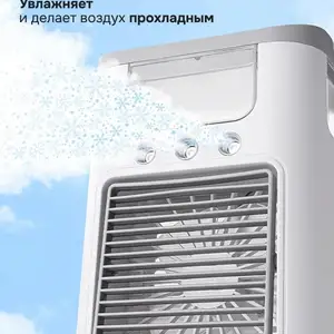 Мини кондиционер - увлажнитель воздуха, Душанбе