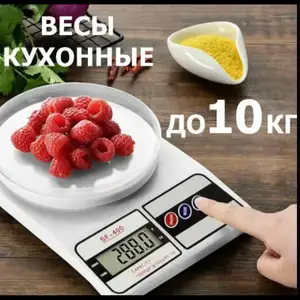 Весы кухонные, Хуҷанд